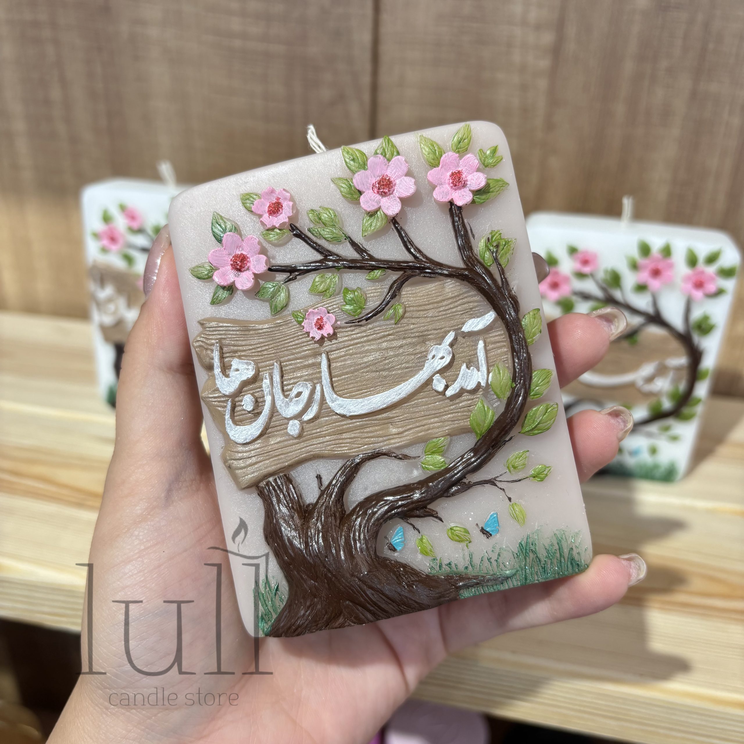شمع کتیبه آمد بهار جان‌ها